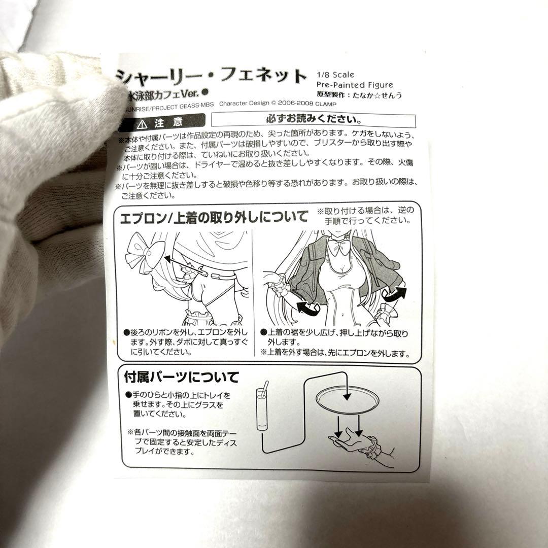 コードギアス 反逆のルルーシュR2 シャーリー・フェネット 水泳部カフェVer.