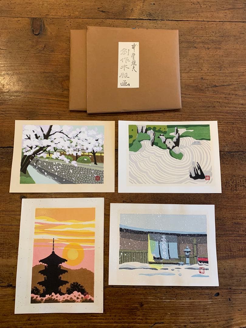 井堂雅夫　創作木版画　京都の四季　春夏秋冬　額なし