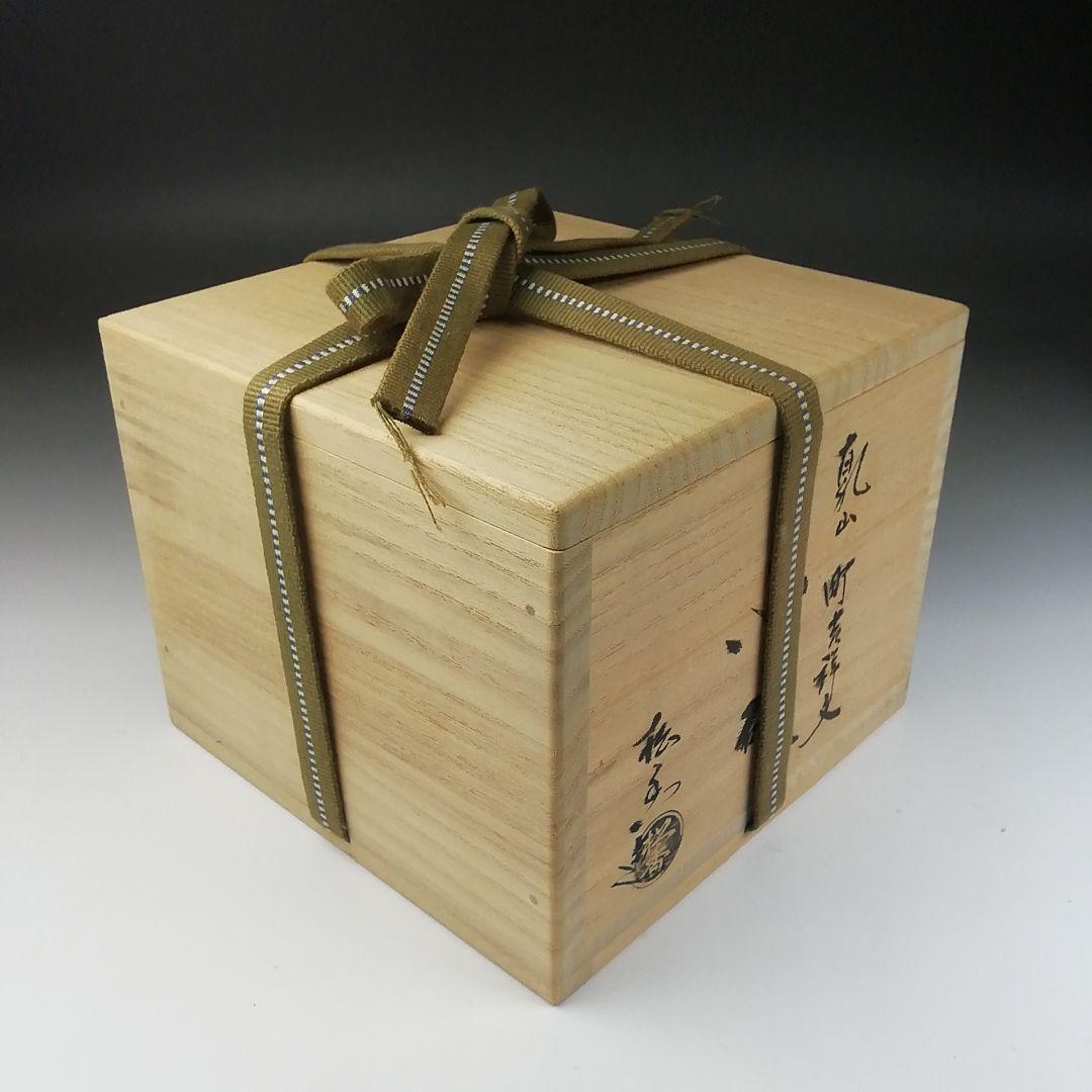 Ｔ４８６　茶碗　『乾山　町吉祥文』『加藤松香 造』　共箱　抹茶碗　茶道具