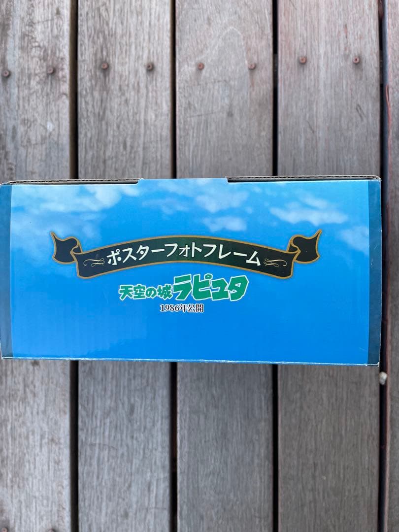 天空の城ラピュタのポスターフォトフレームです。