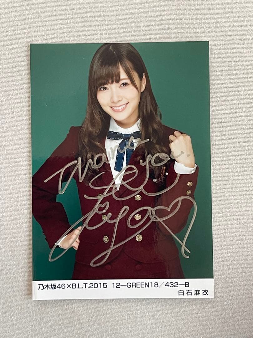 白石麻衣さん　乃木坂46 生写真 直筆サイン入り 2015年12月　抽プレ　レア
