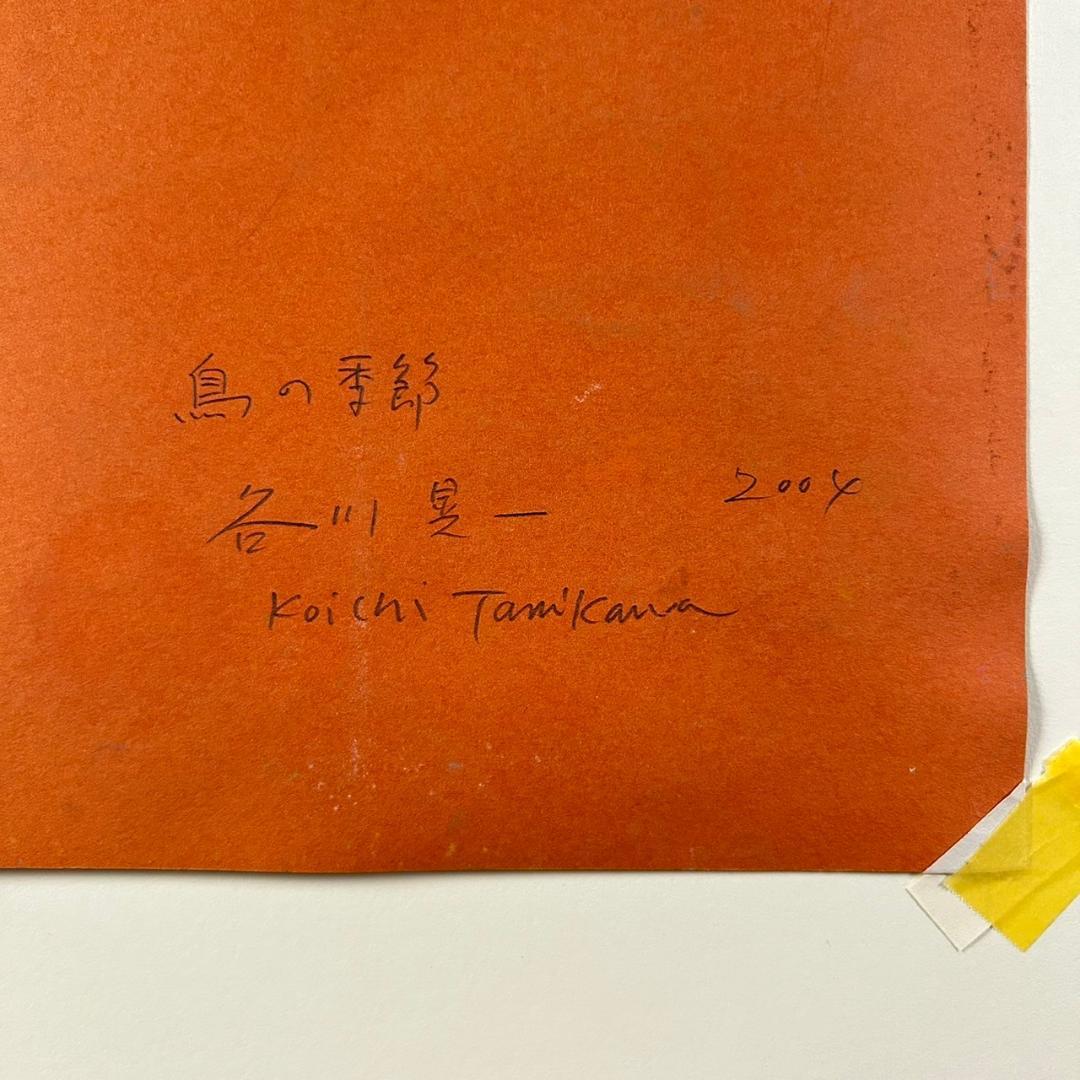 【melfee6】美品 谷川晃一「鳥の季節」パステル画 直筆サイン入