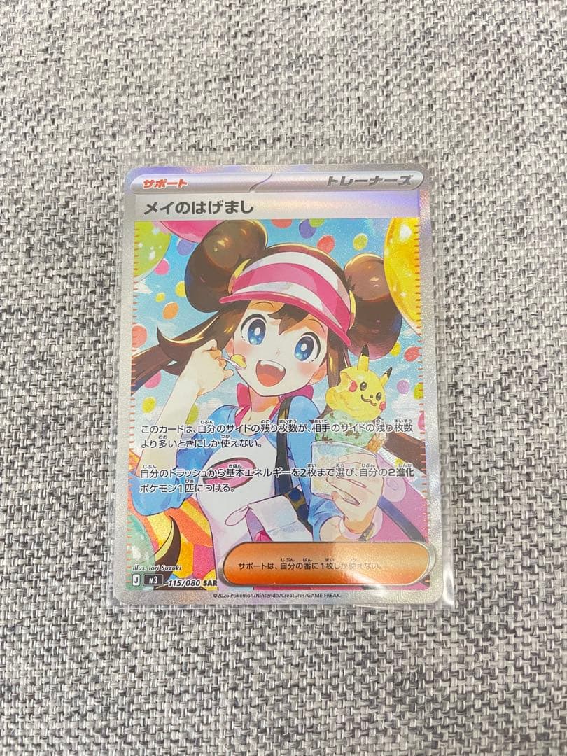 メイのはげまし m3 115/080 SAR ポケモンカード