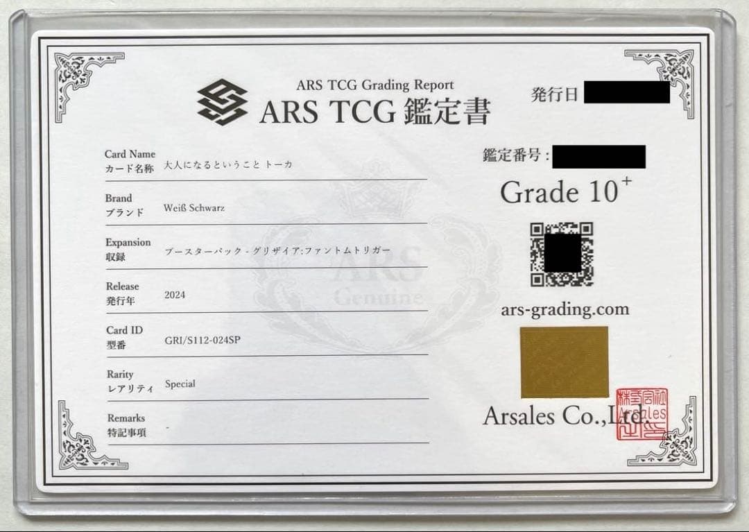 【ARS10+鑑定書付】大人になるということ　トーカ　SP　グリザイア