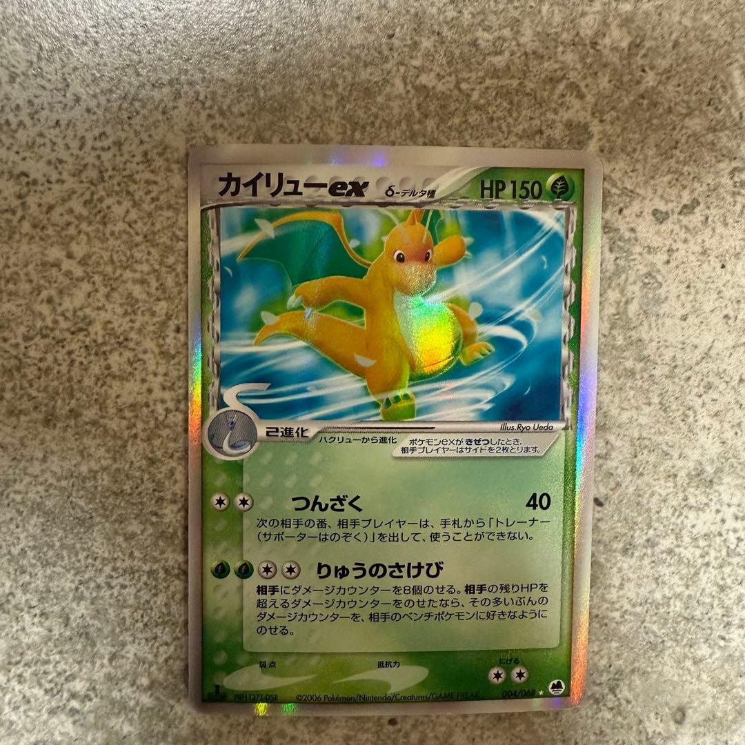 ポケカ　カイリューex δデルタ種