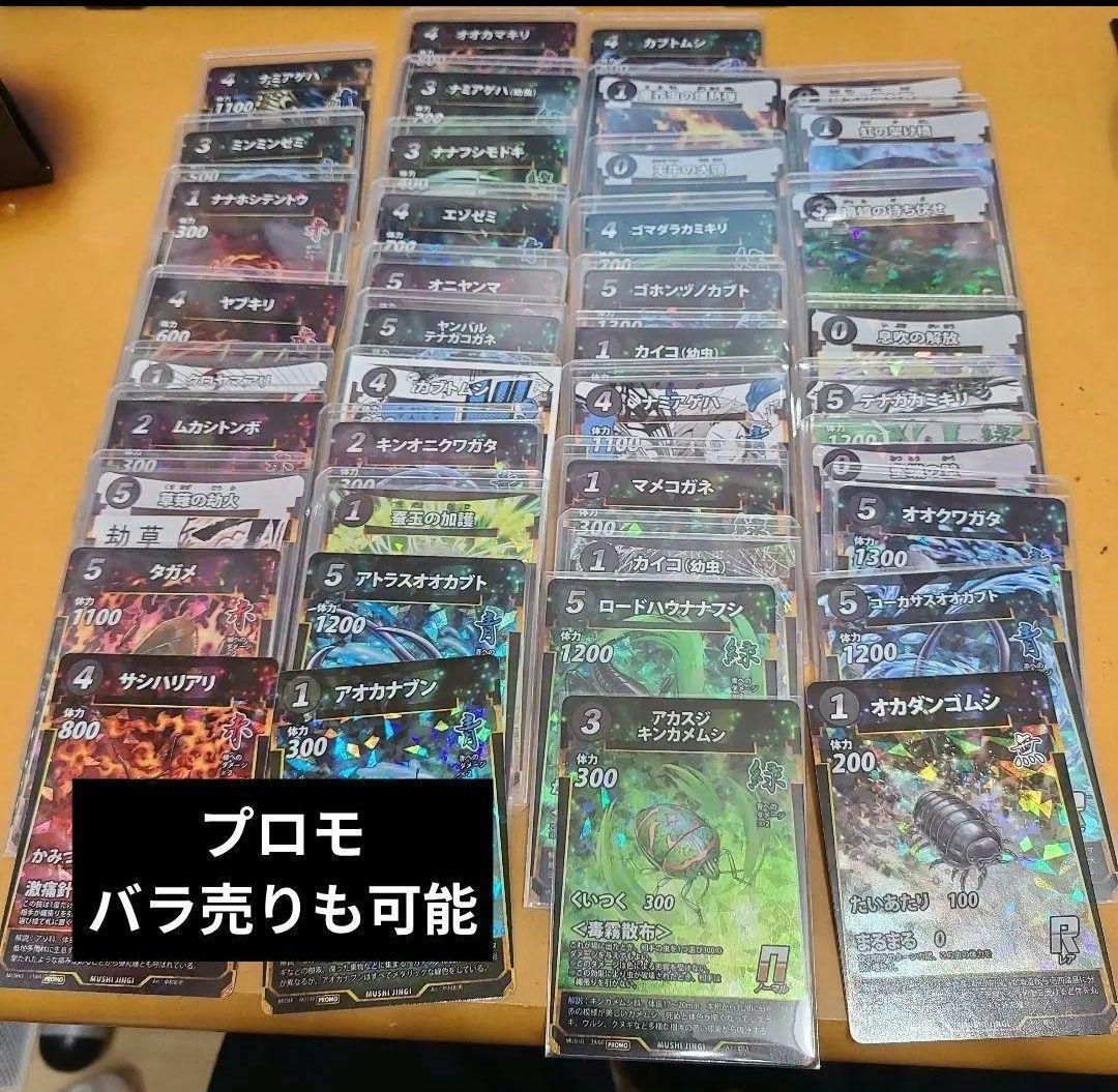 蟲神器　プロモセット　40枚