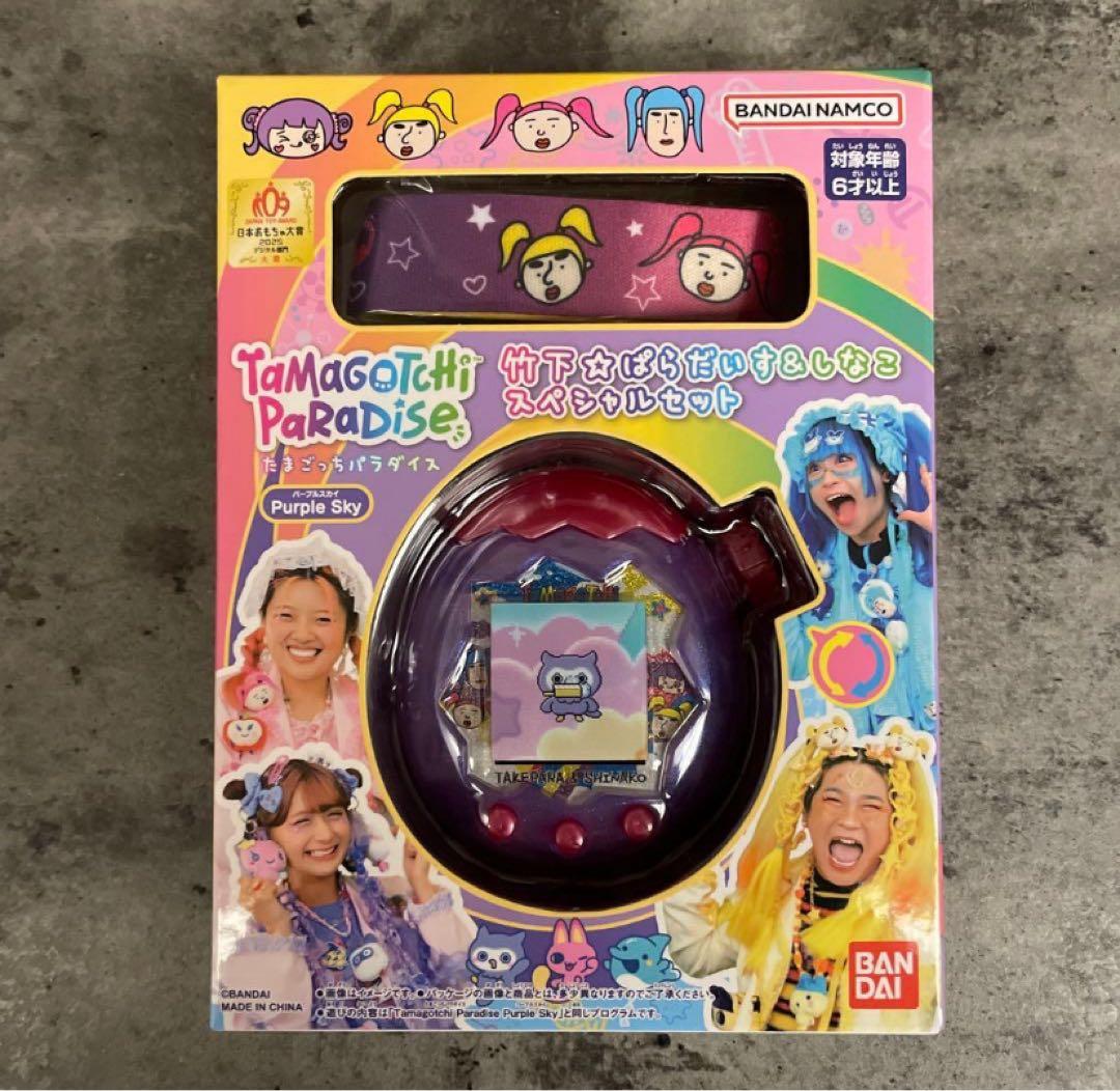 たまごっちパラダイスPurple Skyしなこ&竹下⭐︎ぱらだいすSP 新品
