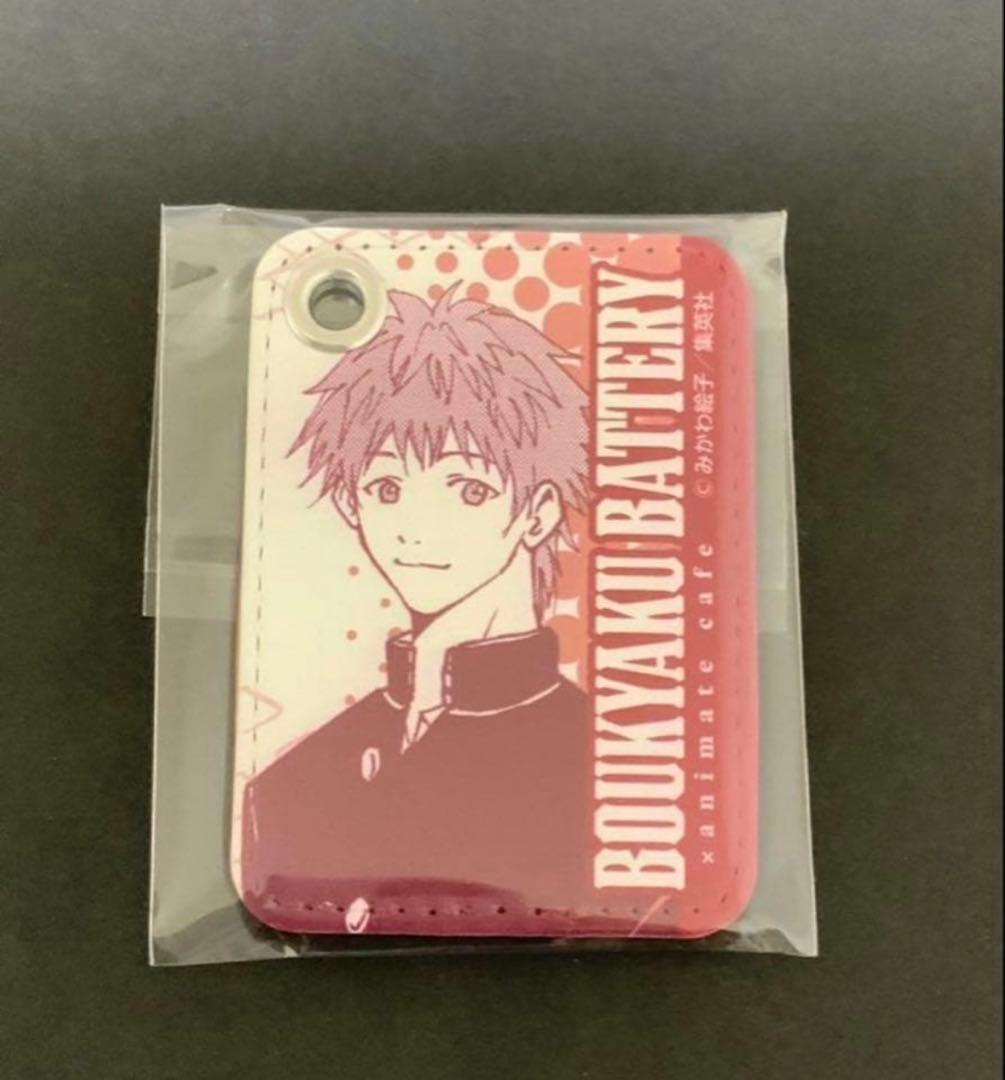 忘却バッテリー 陽ノ本当 レザーキーホルダー