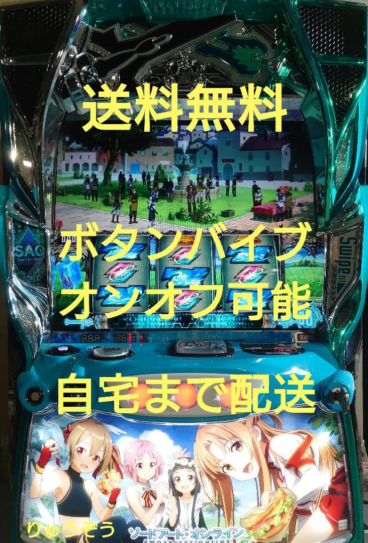 ゴムマドラー珍 スマスロ実機 ソードアートオンライン ピクニックパネル