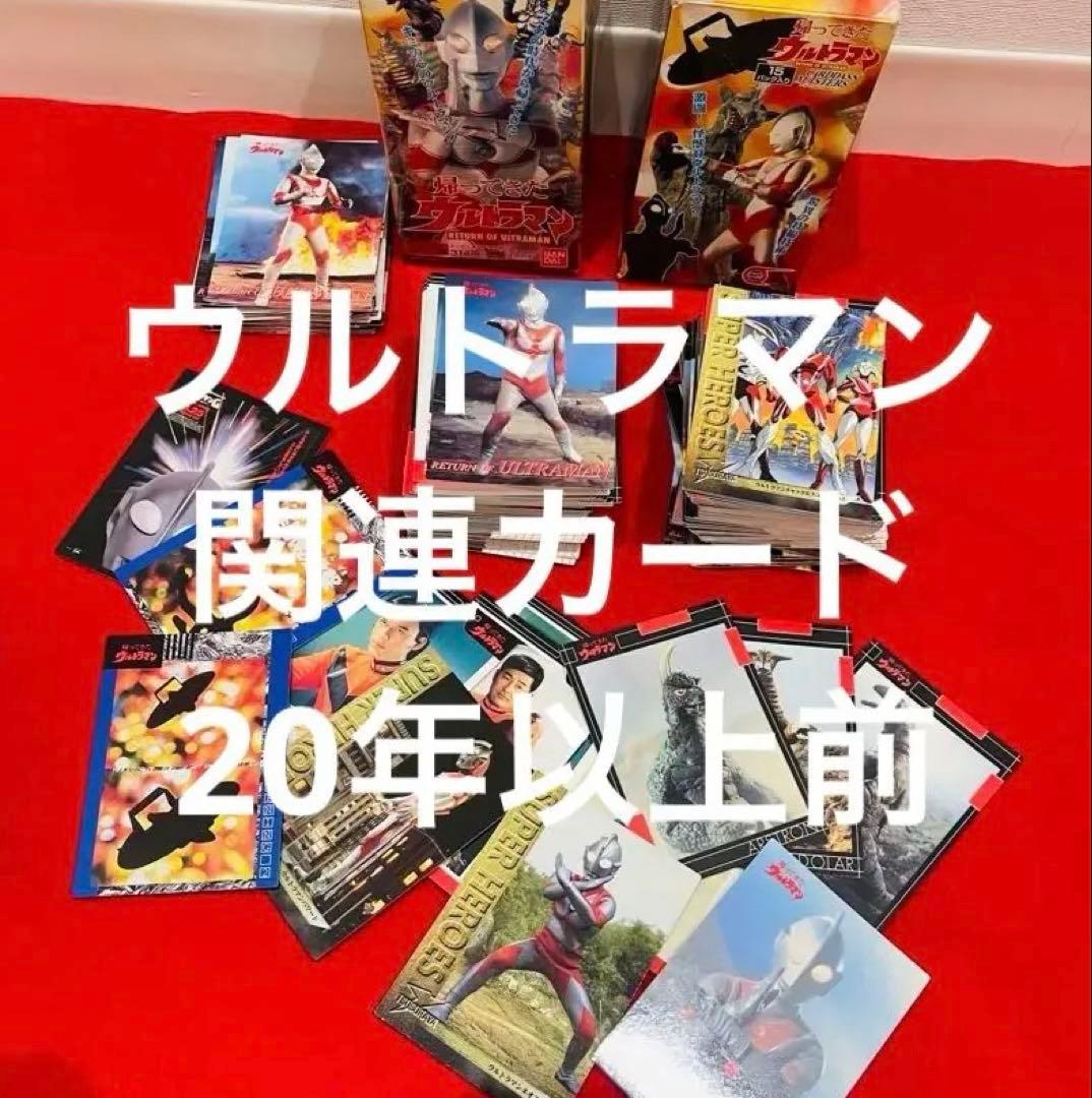 初版2001年大半　カードダスマスターズ ウルトラマン円谷プロカード200枚以上
