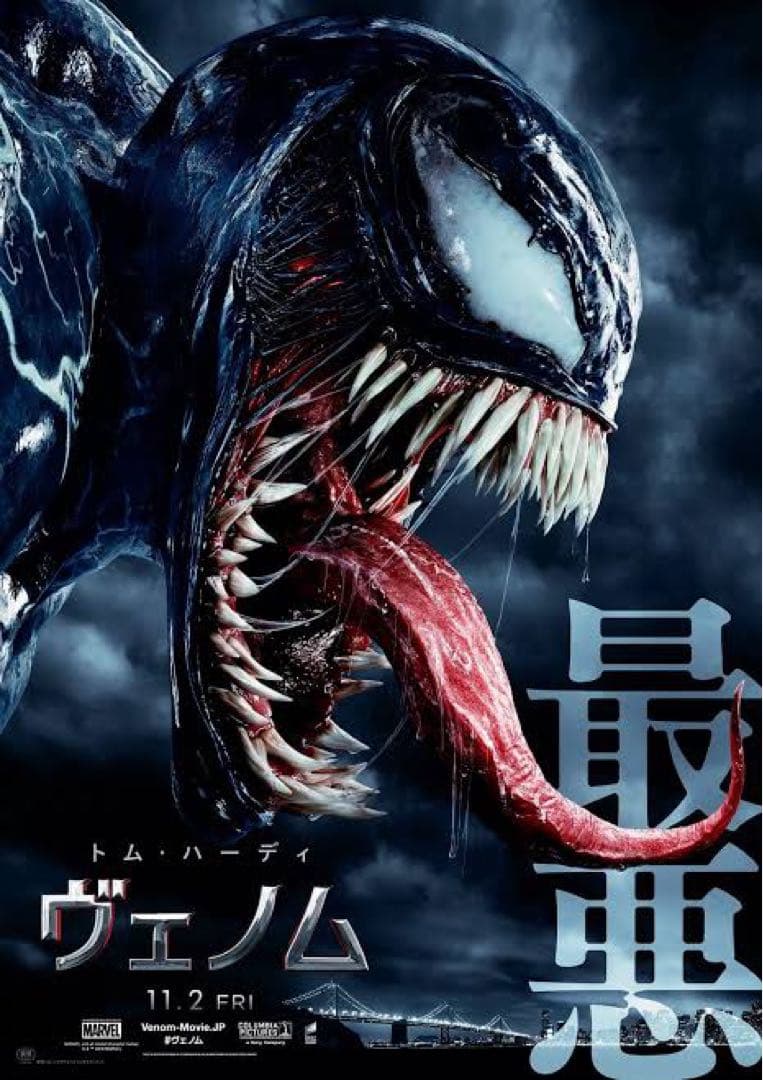 ヴェノム 日本版　劇場ポスター