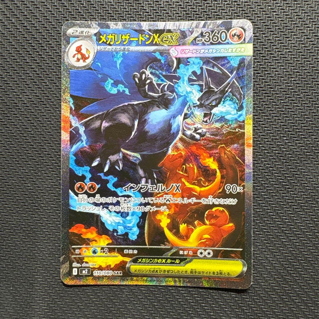 メガリザードンX ex sar インフェルノX ポケモンカード