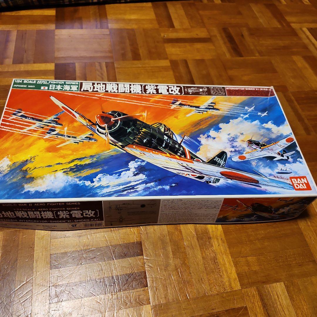 バンダイ　局地戦闘機　紫電改　1/24