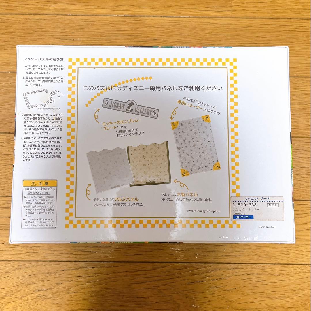廃盤　新品未開封 ディズニー パズル おはようミッキー！ 500ピース