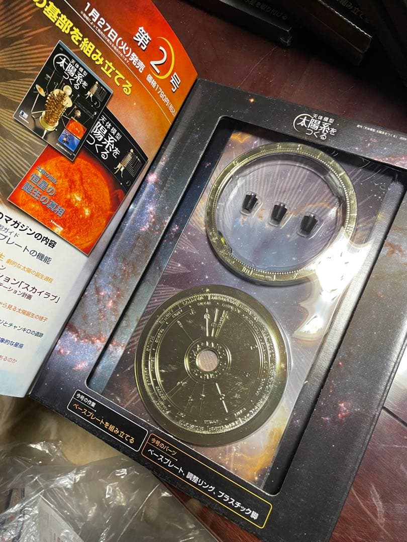 太陽系を作る