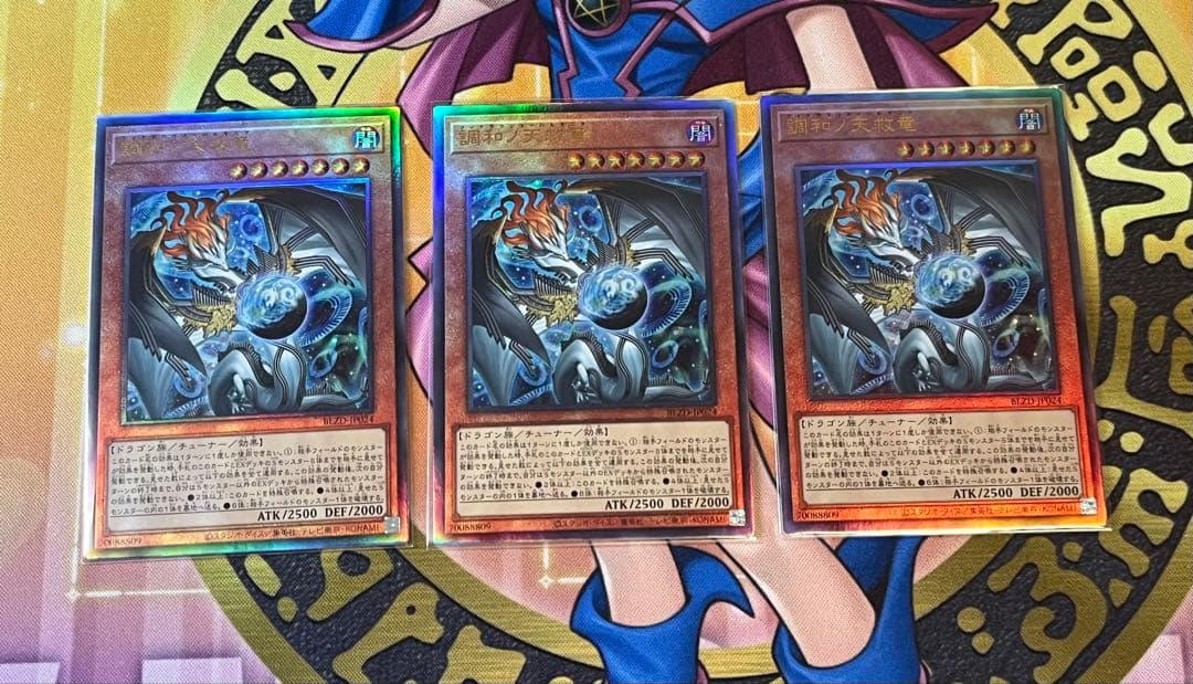 調和ノ天球竜　ハルモニア　レリーフ　UL ３枚　匿名配送　遊戯王