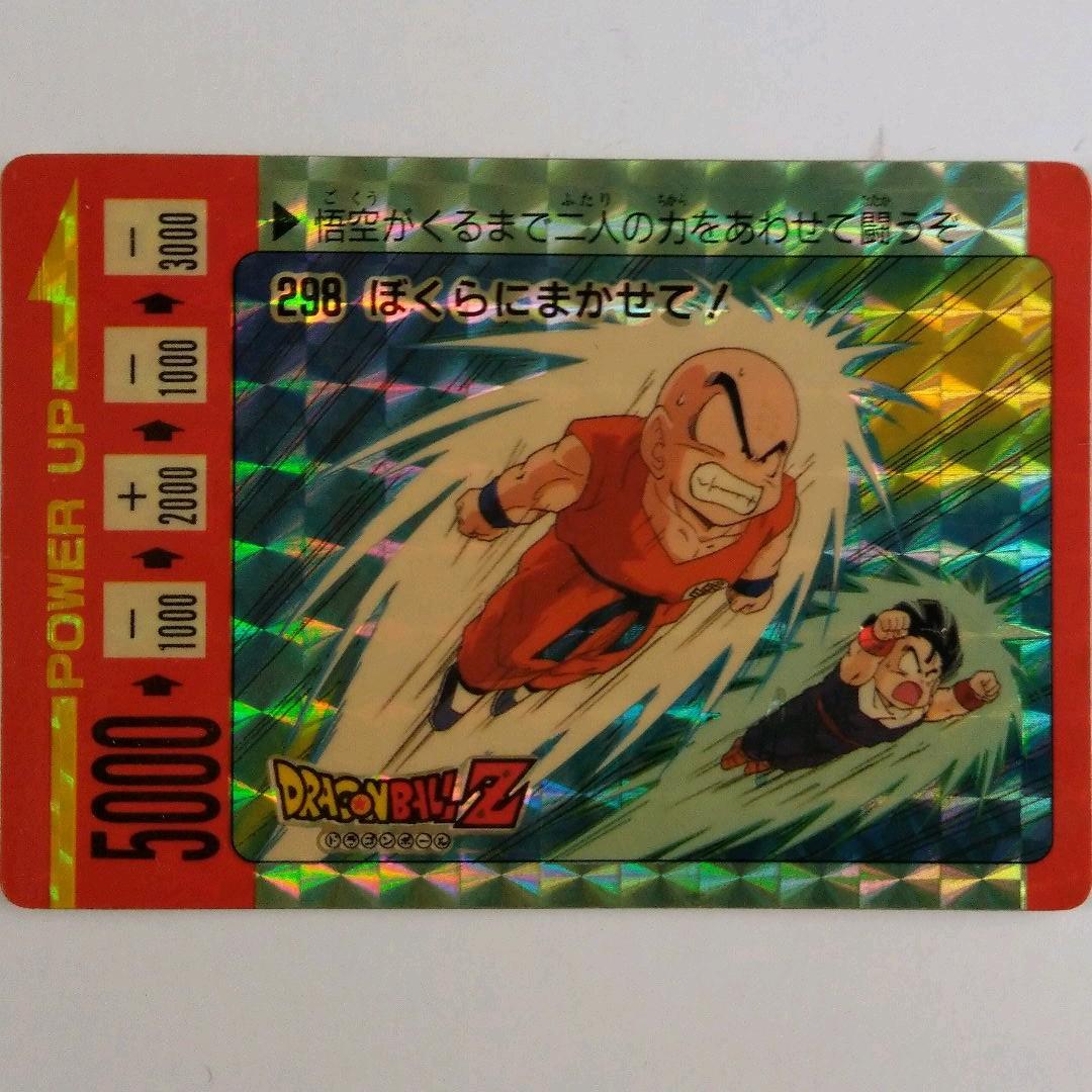 ドラゴンボールZ　アマダ　298 ぼくらにまかせて