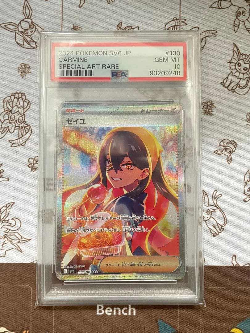 ゼイユ SAR 変幻の仮面　psa10