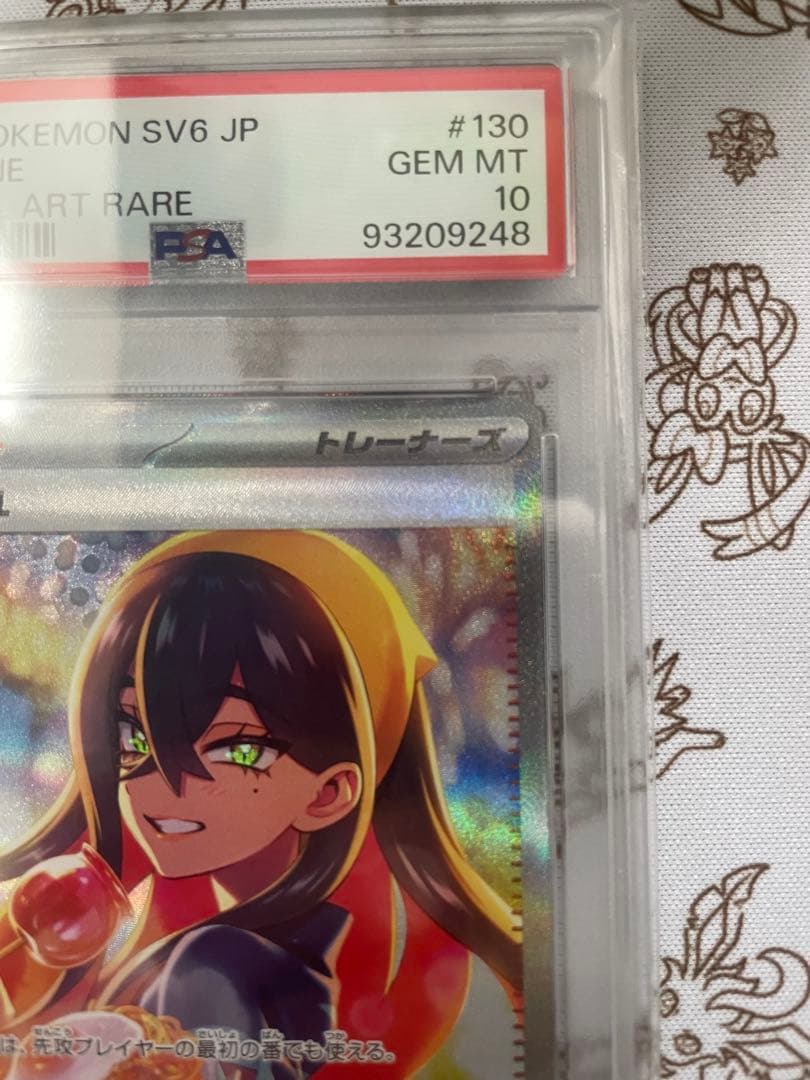 ゼイユ SAR 変幻の仮面　psa10