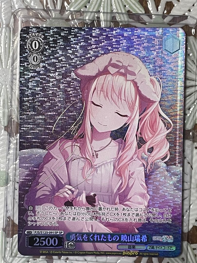SP 勇気をくれたもの 暁山瑞希　プロジェクトセカイ カラフルステージ！