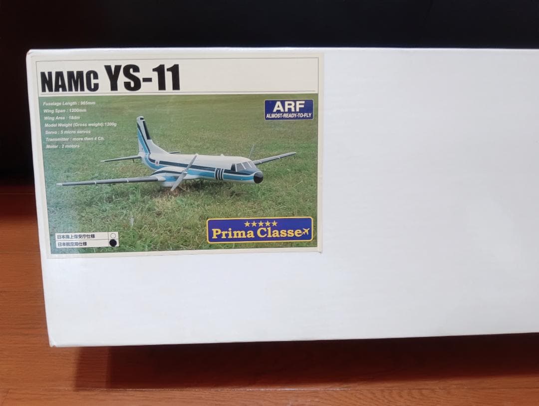 NAMC　YS-11 ARFキット 未組立