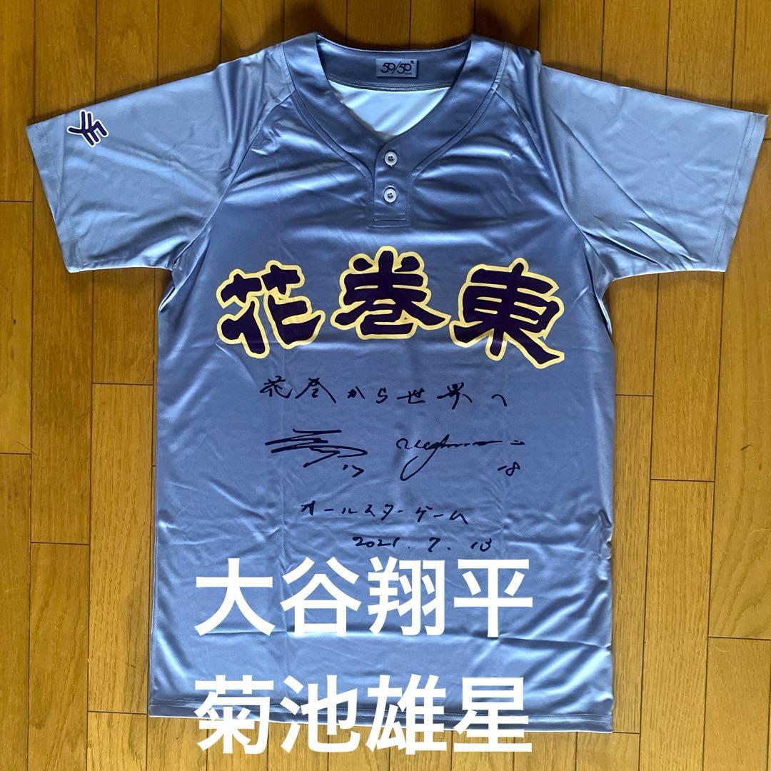 花巻東　大谷翔平　菊池雄星　サイン　プリントユニフォーム