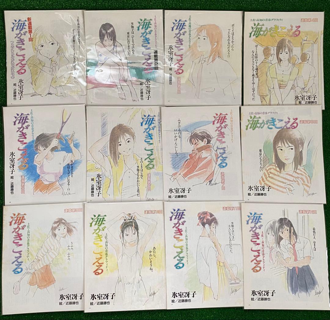 海がきこえる　全23話　氷室冴子　アニメージュ　1990 ジブリ　宮崎駿