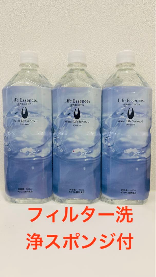 【２月購入】【洗浄スポンジ付】1000mlライフエッセンス３本組
