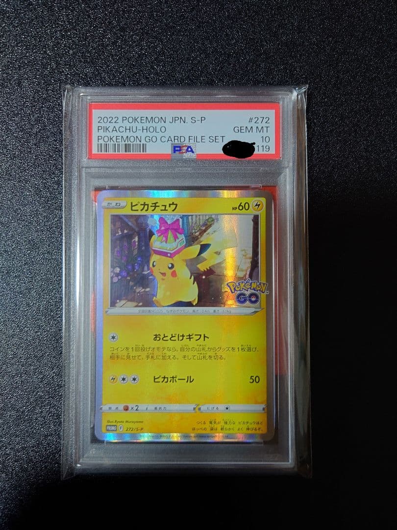 ピカチュウ　おとどけギフト　PSA10
