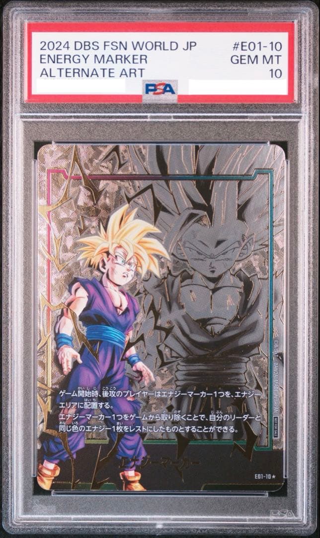 エナジーマーカー 孫悟飯 E01-10 PSA10