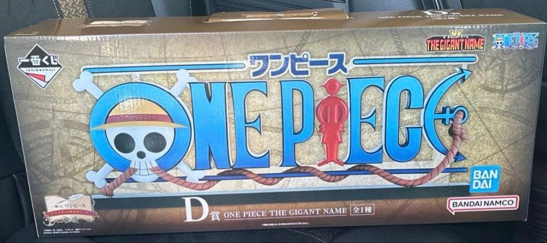 ワンピース一番くじ　D賞 ギガントネーム