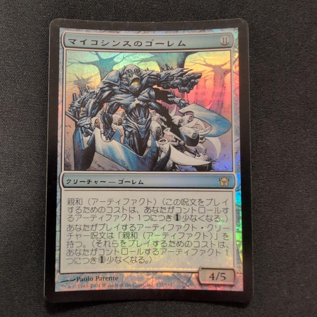 MTG マイコシンスのゴーレム 5DN Foil 日本語版