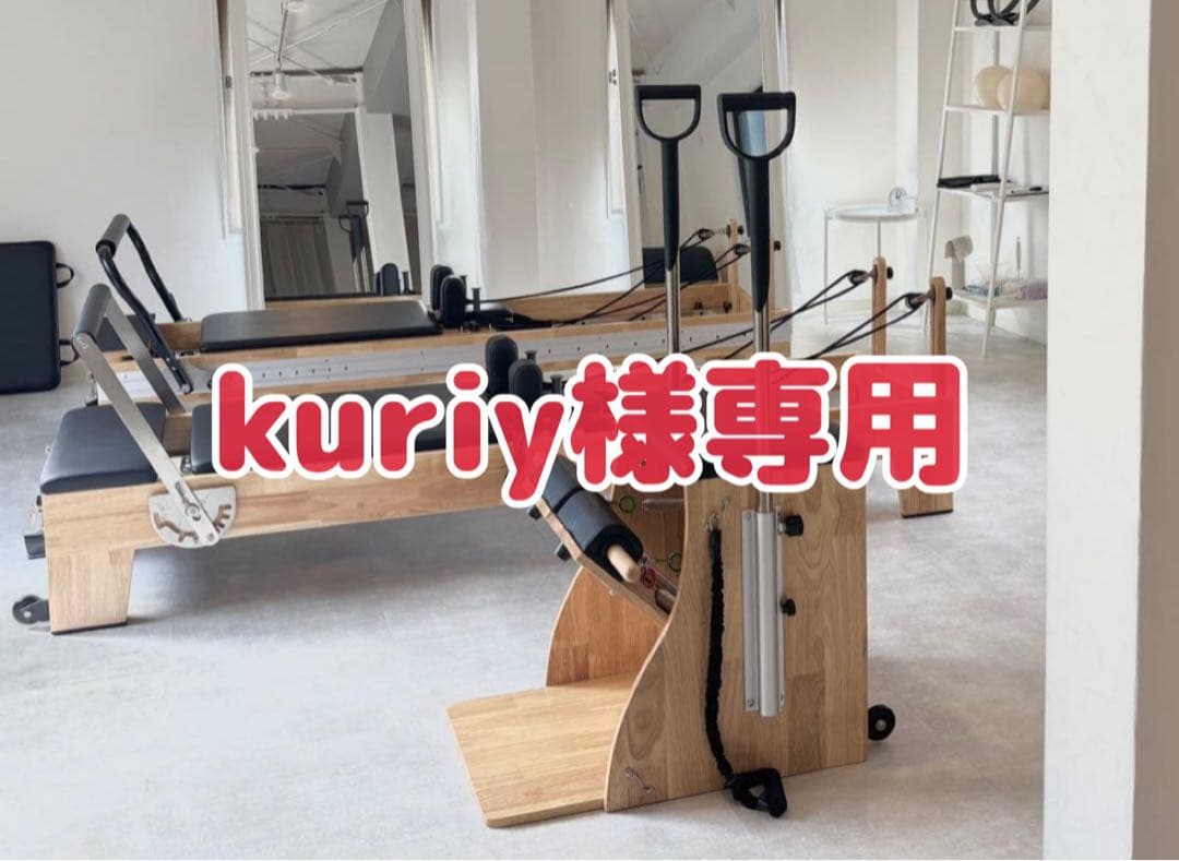 kuriyチェア