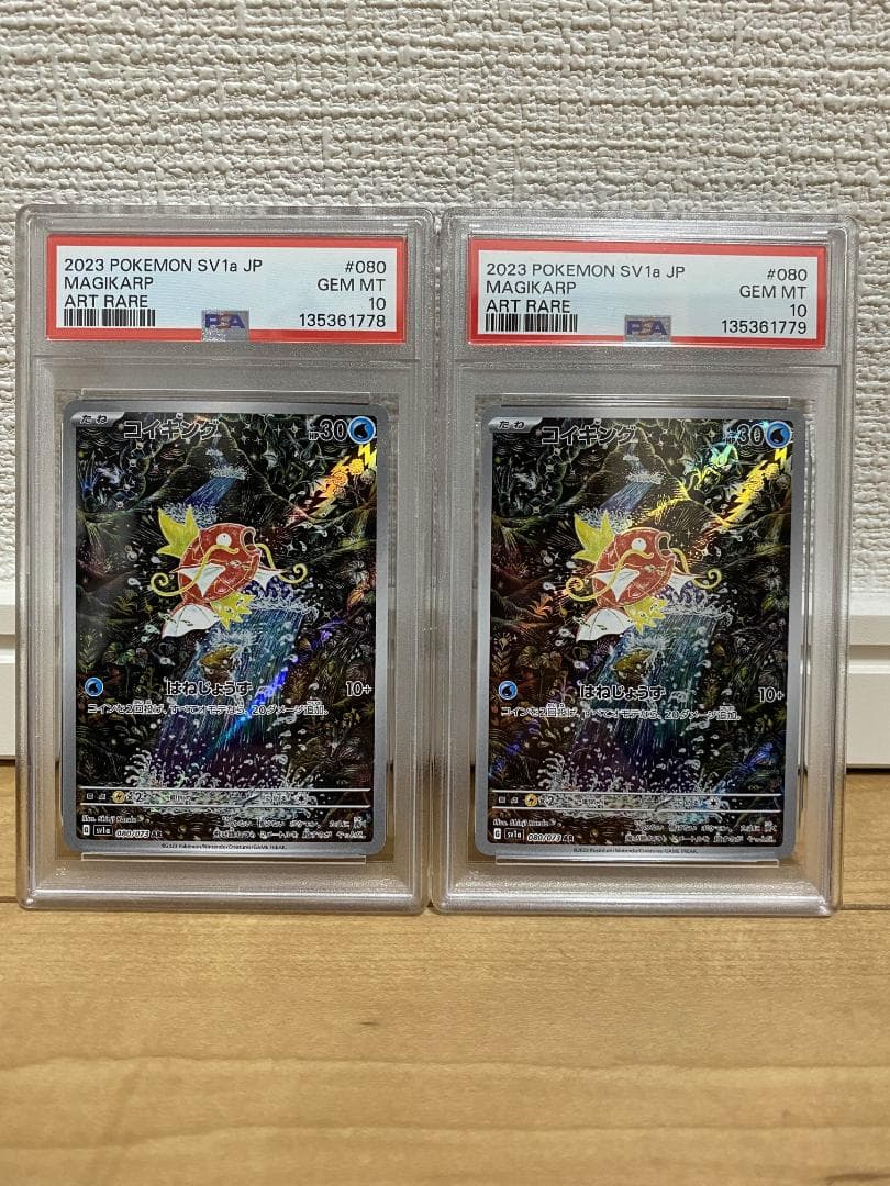 【PSA10 連番】コイキング AR 080/073