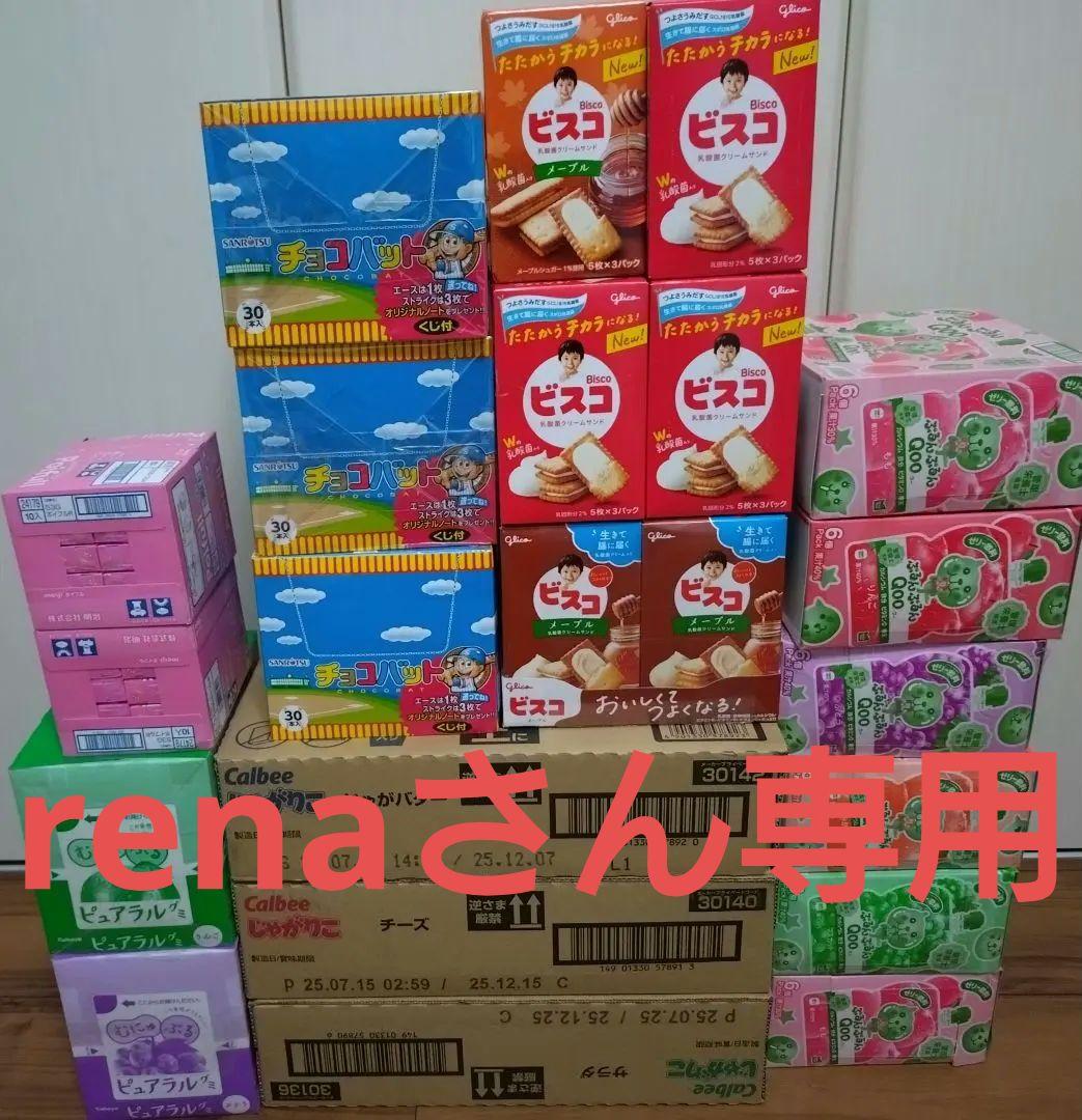 じゃがりこ＆ぷるんクー＆ビスコ＆チョコバット＆ポイフル＆ピュアラル詰め合わせ