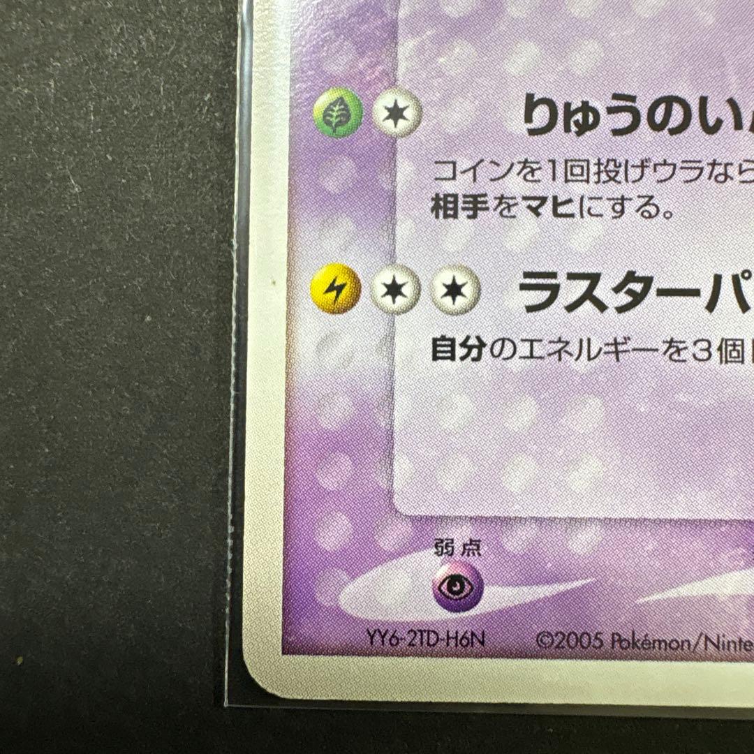 ポケパークのラティアス ラティオス ポケパークプレミアムファイル 005/009