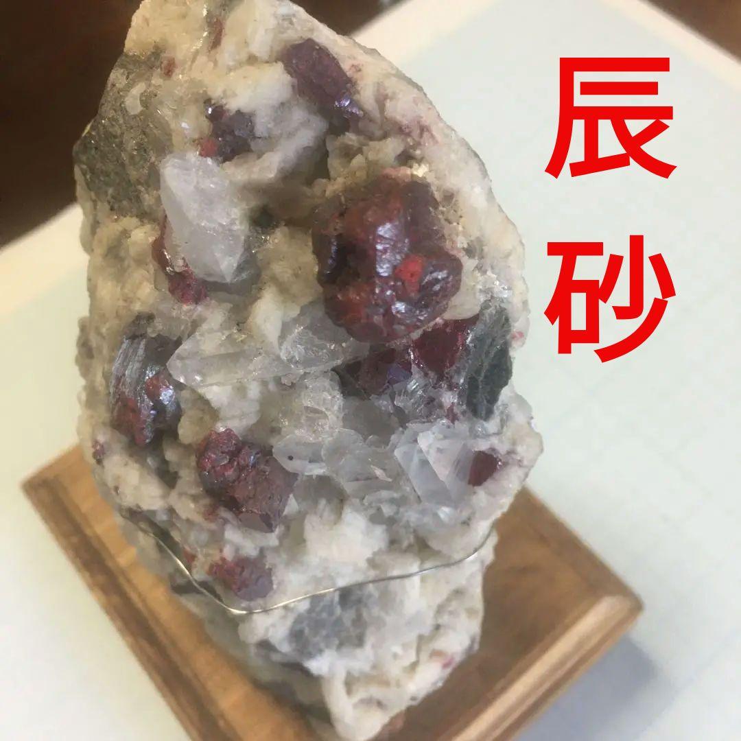 辰砂　鉱物