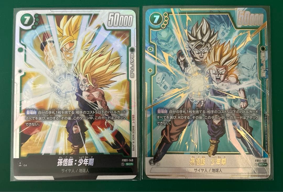 ドラゴンボール フュージョンワールド 孫悟飯 少年期 2枚セット