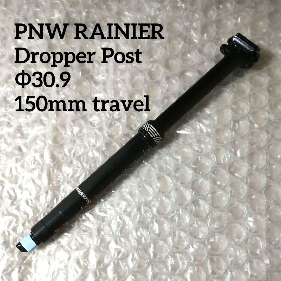 PNW ドロッパーシートポスト Φ30.9 150mmトラベル