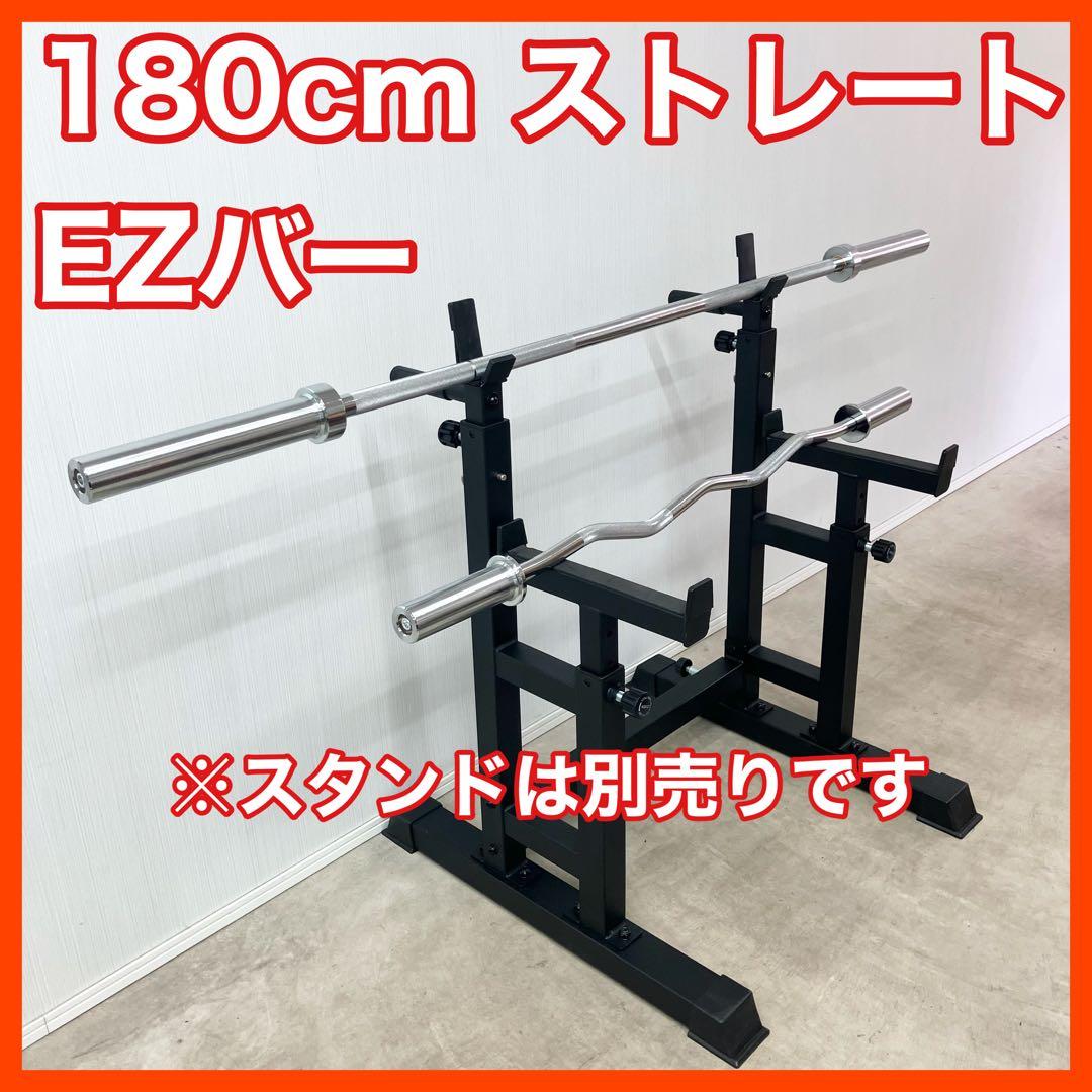 ★送料無料★180cm オリンピックバー EZバーセット 50mm★