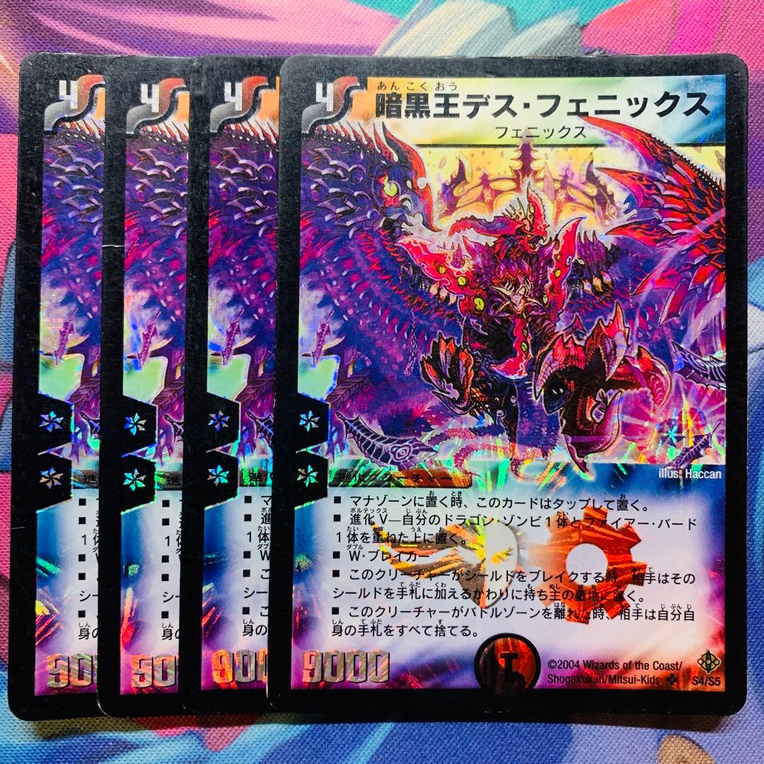 高　暗黒王デスフェニックス　初期