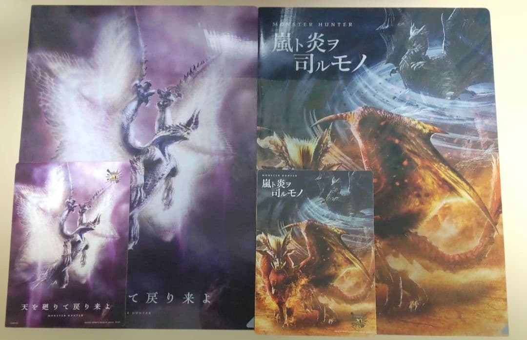 モンスターハンター 一番くじ 20th Anniversary まとめ売り