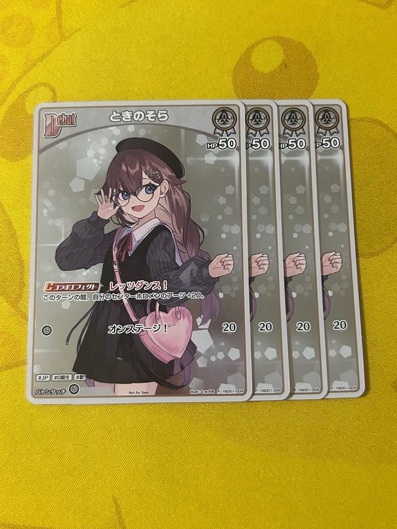 ホロライブカードゲーム　ホロカ　ときのそら　debut　デビュー　プロモ　PR