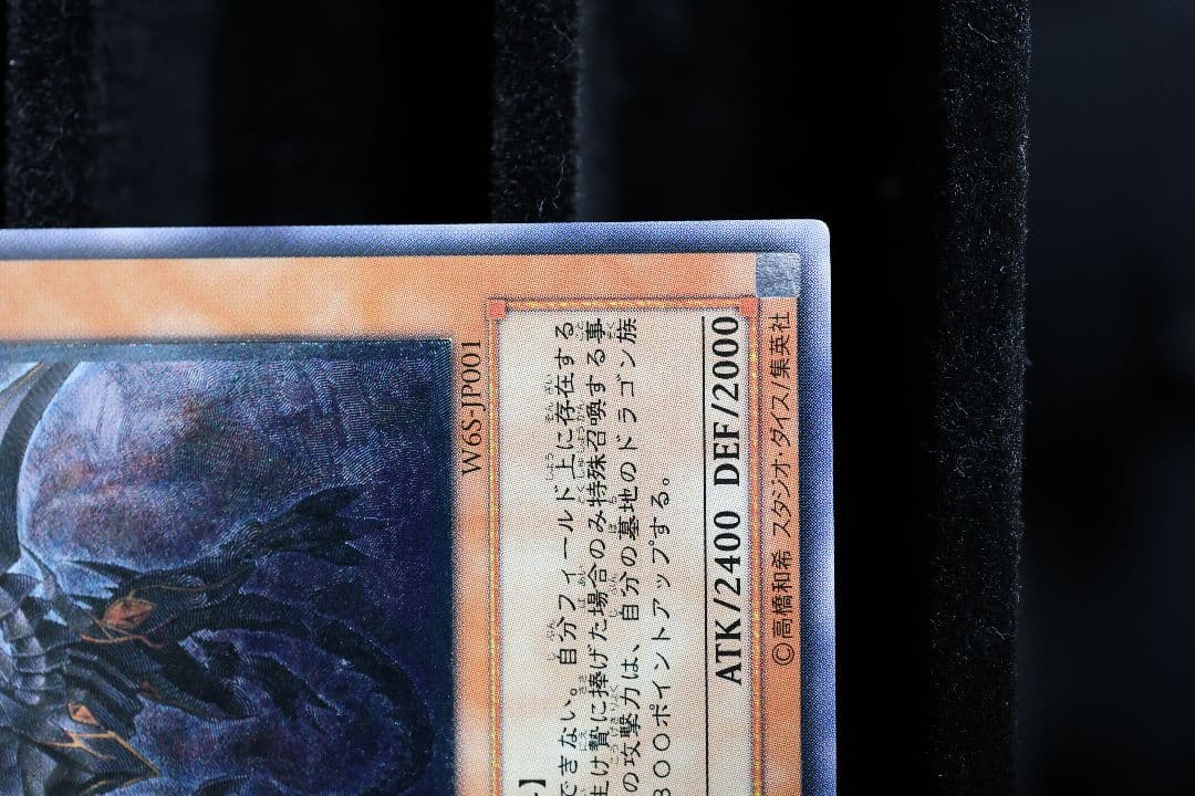 真紅眼の闇竜 レッドアイズ・ダークネスドラゴン 遊戯王 W65-JP001