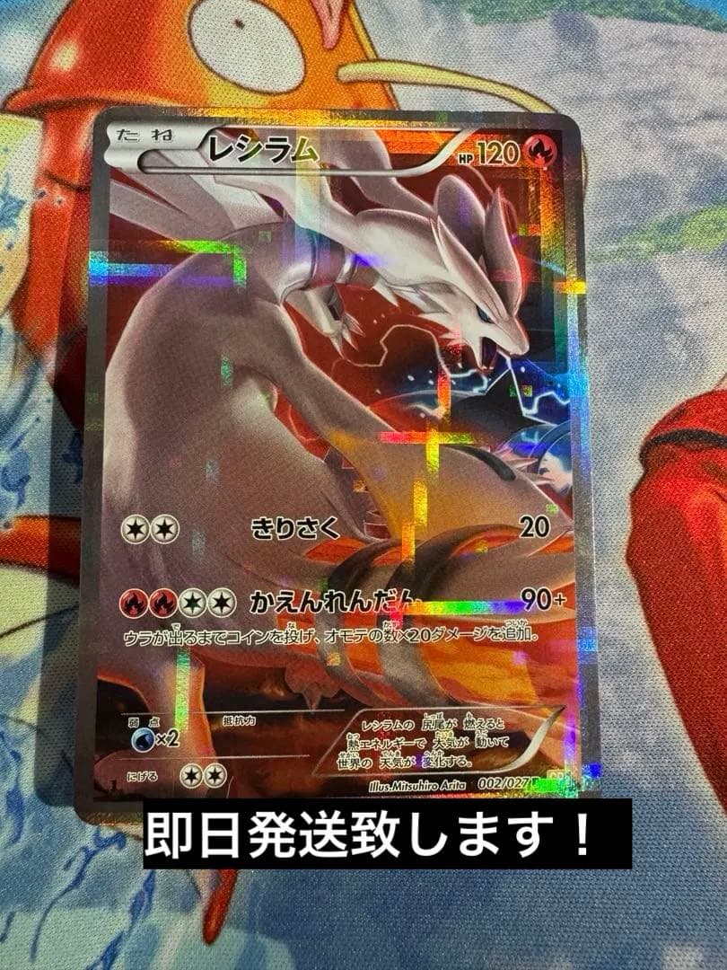 レシラム R CP2 伝説キラコレクション 002/027
