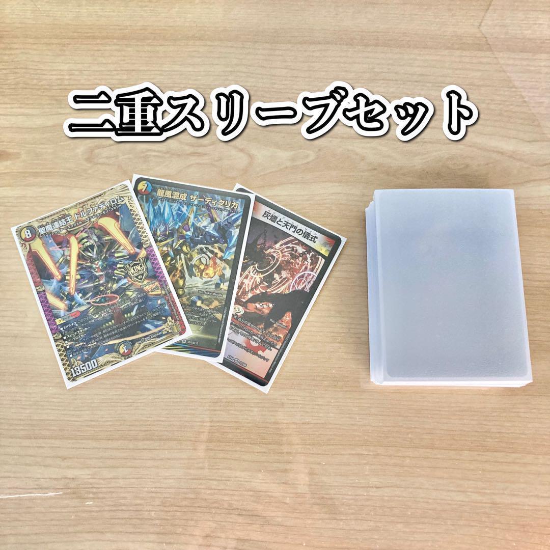 デュエマ 本格構築 【５ｃザーディクリカ】デッキ&二重スリーブ