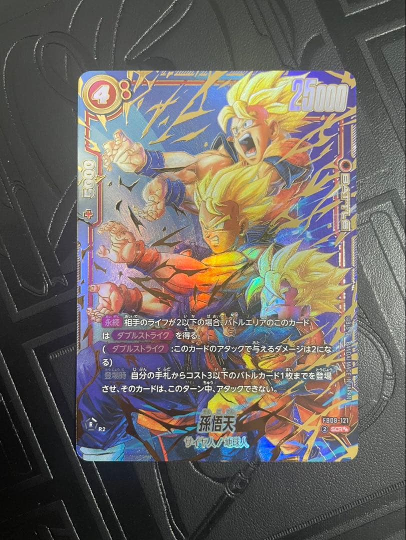 フュージョンワールド 孫悟天 FB08-121 SCR★★誇り高き戦闘民族