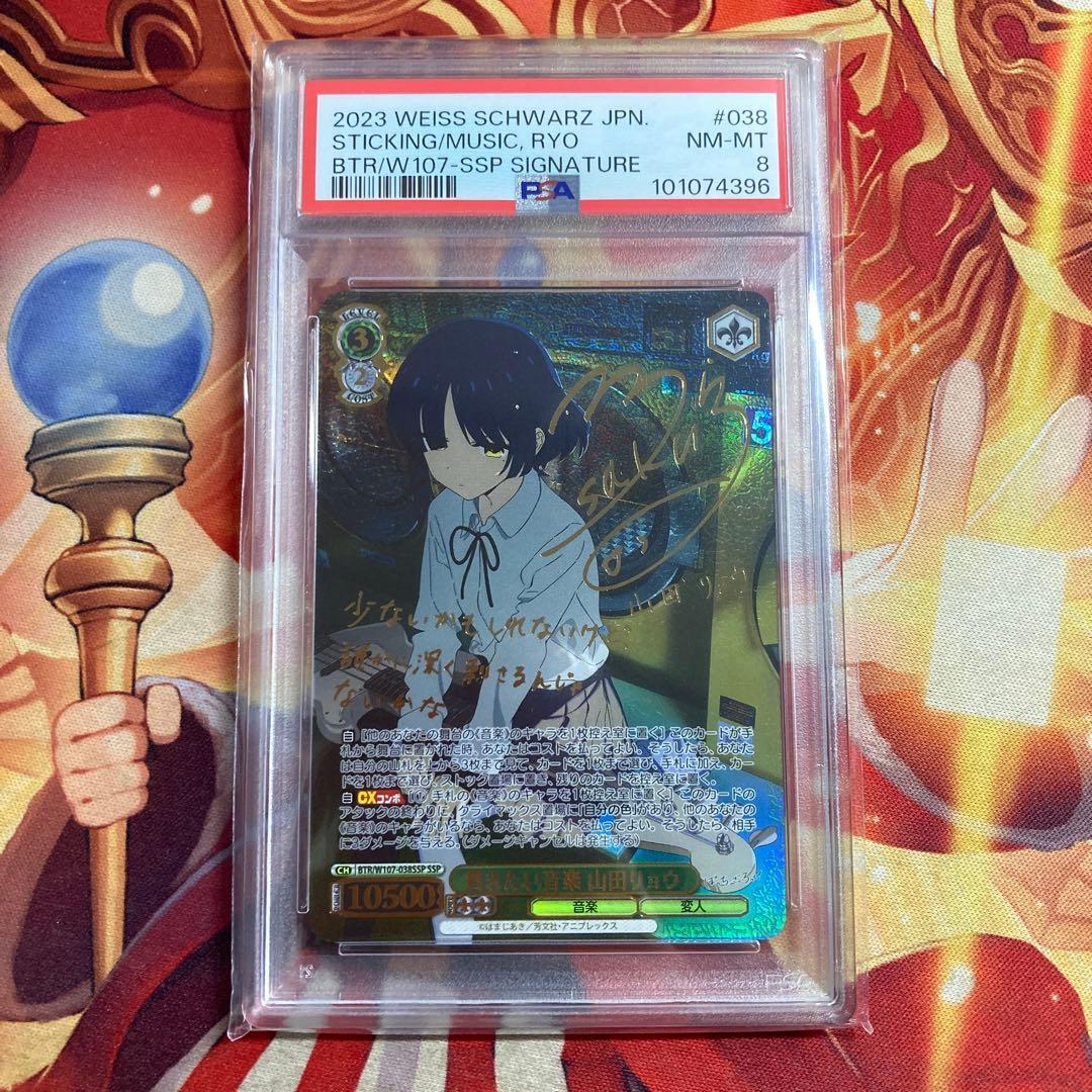 貫きたい音楽　山田リョウ　ぼっちざろっく　ヴァイス　サイン　SSP　PSA