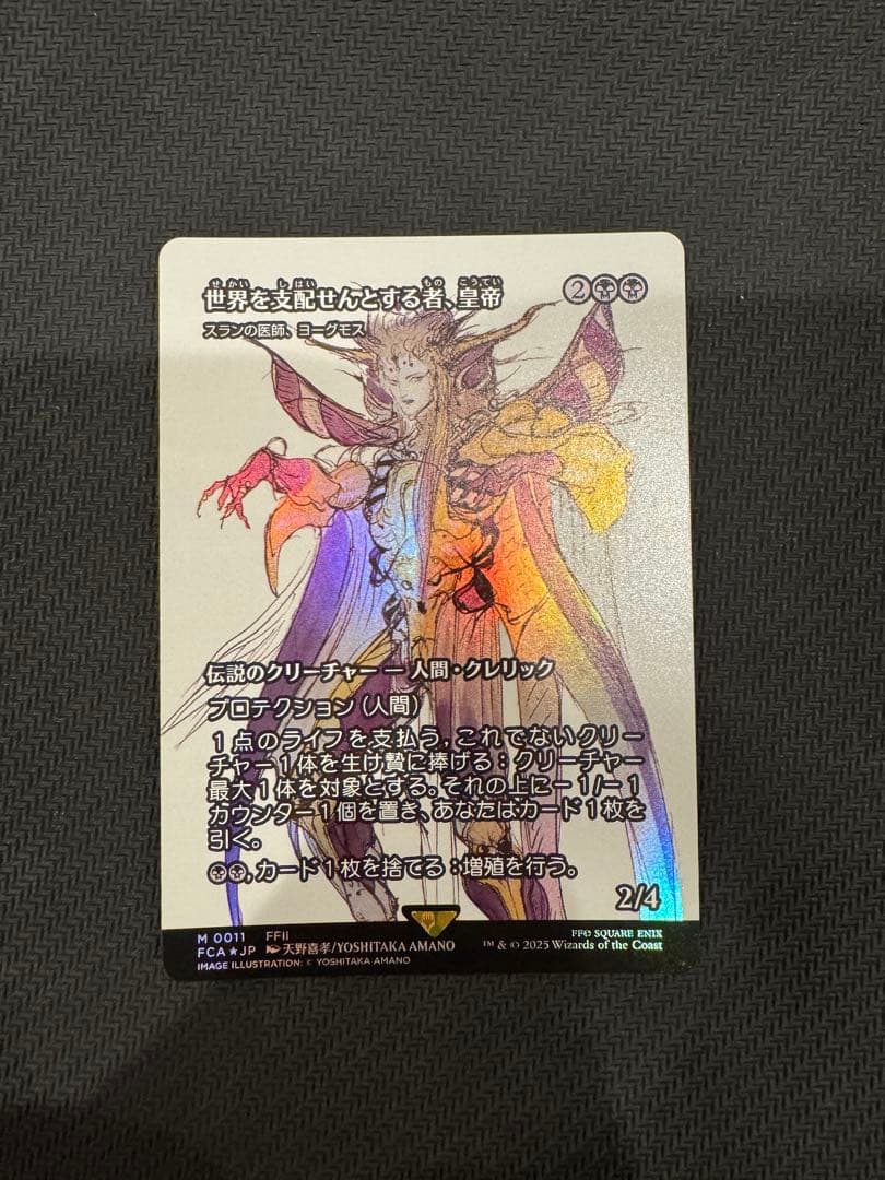 世界を支配せんとする者、皇帝　日本語　foil①