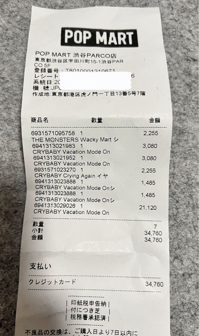 CRYBABY Vacation Mode On ぬいぐるみペンダント　2点